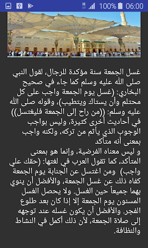 سنن النبي يوم الجمعة بدون نت Screenshot 1