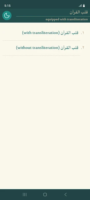 Qalbul Quran (قلب القران) Screenshot 0