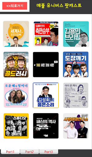 매불쇼 Screenshot 3