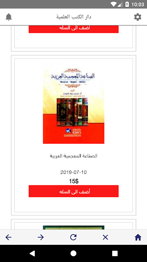 دار الكتب العلمية Screenshot 1