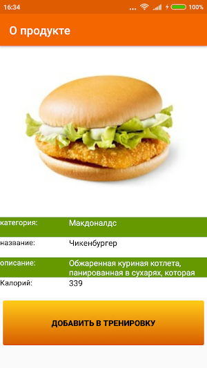 Сжигатель калорий Screenshot 2