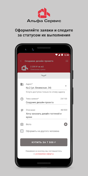 Альфа-Сервис Screenshot 2