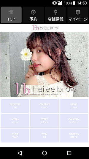 Heilee-brow（ヘイリーブロウ） 公式アプリ Screenshot 1