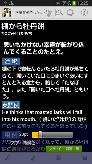学研 用例でわかる 故事ことわざ辞典 Screenshot 3