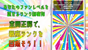 クイズ for Kis-My-Ft2（キスマイ）ジャニーズ Screenshot 2