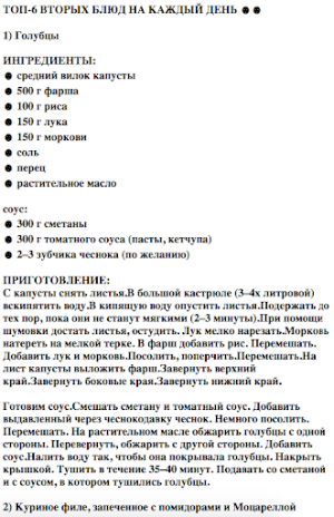 Рецепты вторых блюд с фото Screenshot 1