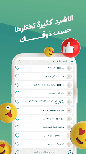 اغاني رمضان بدون نت | كلمات Screenshot 2