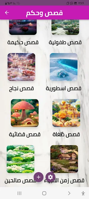 Stories and judgmentقصص وحكم Screenshot 2