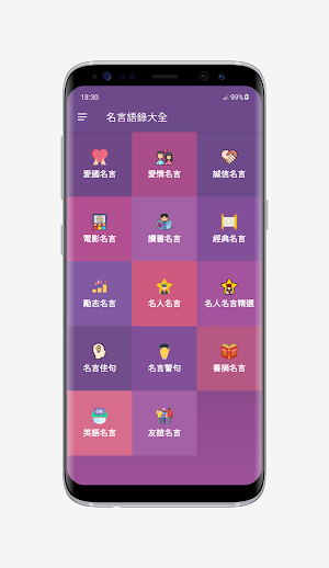 名言語錄-名人，愛情，勵誌，電影，書摘，名言，大全 Screenshot 1