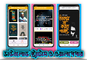 স্টাইলিশ বাংলা স্ট্যাটাস Screenshot 1