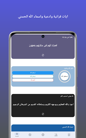 انيس المسلم Screenshot 1
