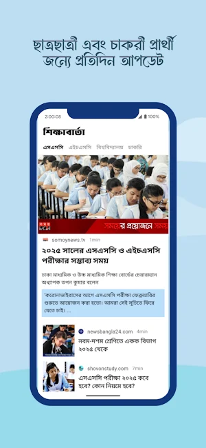 শিক্ষাবার্তা - শিক্ষার খবর Screenshot 0