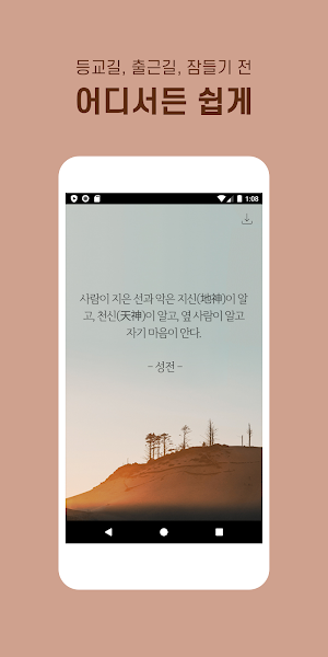 반야 - 불교명언, 부처님말씀, 스님말씀, 명언, 힐링, 자기계발 Screenshot 2
