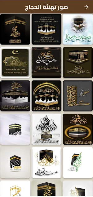 اناشيد الحج : وديلي سلامي Screenshot 0