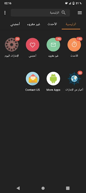 أخبار الإمارات Screenshot 1
