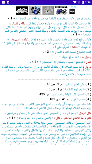 أخلاقيات الإمام علي ( ع )  ج ١ Screenshot 1