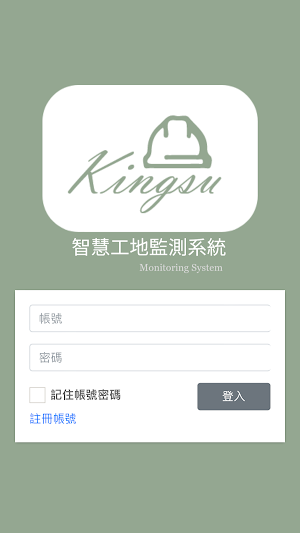 智能工地系統 Screenshot 0
