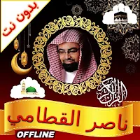 Nasser Al Qatami Full Quran