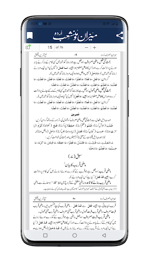 Mizan us Sarf | میزان الصرف Screenshot 3