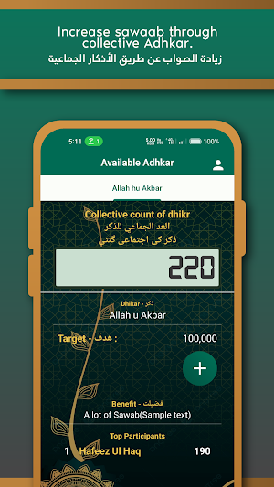Islamic Adhkar - اذكار الجماعي Screenshot 0