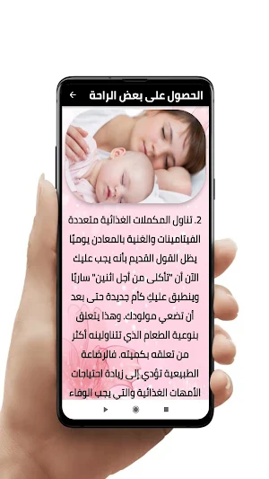معلومات صحية للأمهات الجدد Screenshot 0