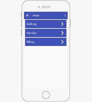 Gujarati bhajan santvani Screenshot 2