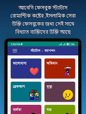 স্ট্যাটাস ও ক্যাপশন - বাংলা Screenshot 3