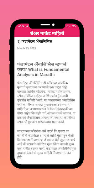 स्टॉक मार्केट मराठीत Screenshot 1