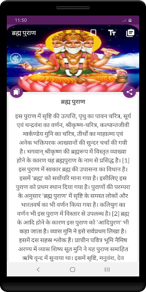 ब्रह्म पुराण Screenshot 2