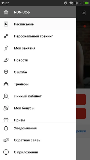 НОН СТОП Фитнес Screenshot 2