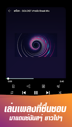 เพลงแดนซ์ สายย่อไม่ใช้เน็ต Screenshot 3