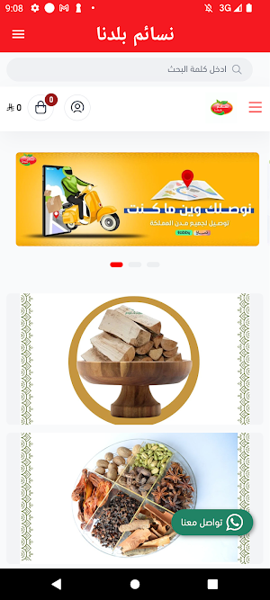 نسائم بلدنا Screenshot 0