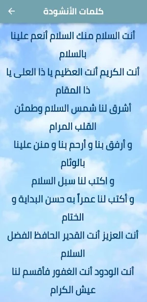 انشودة انت السلام العفاسي mp3 Screenshot 1