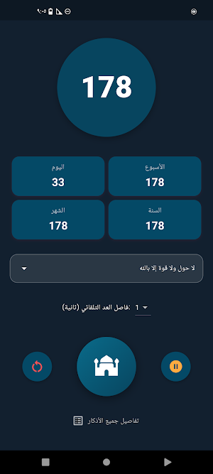 المسبحة Screenshot 1