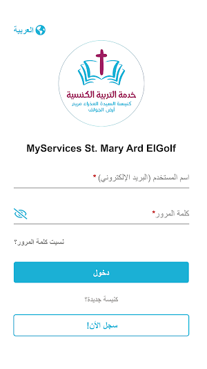 MyServices St. Mary Ard ElGolf Screenshot 1
