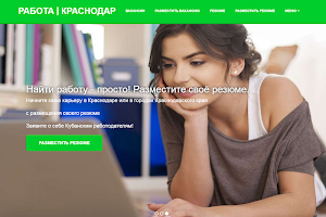 Работа в Краснодаре № 1 Screenshot 2