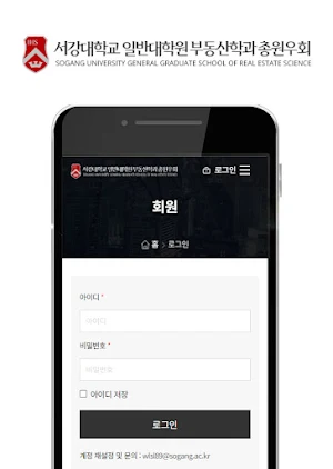 서강대학교 일반대학원 부동산학과 총원우회 Screenshot 2