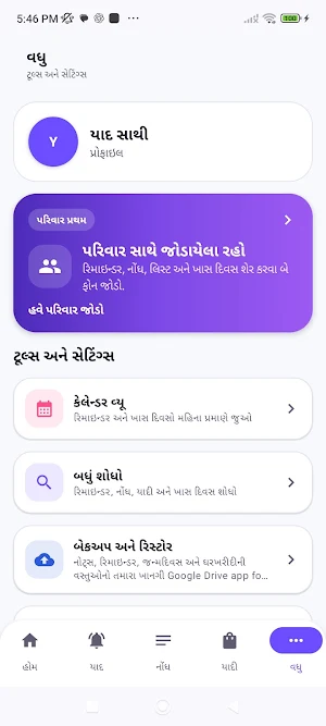 Yaad Sathi Screenshot 1