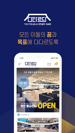 다다르다스터디(Dadareuda Study) Screenshot 1
