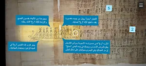 Amduat Papyrus AR Screenshot 3