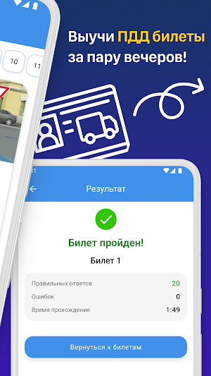 Билеты ПДД категории CD – 2026 Screenshot 2