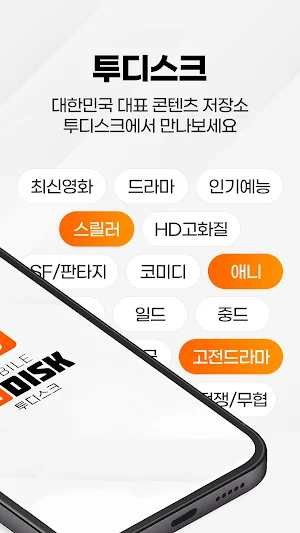 투디스크 Screenshot 1