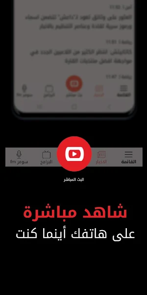 Alsumaria TV قناة السومرية Screenshot 0