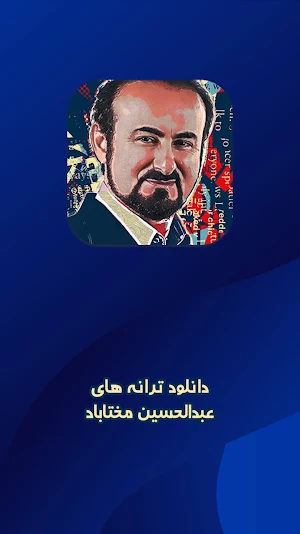 گلچین مختاباد حسین Screenshot 0