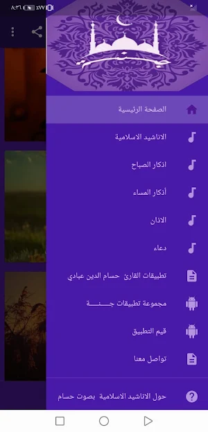 اذكار و اناشيد حسام الدين عبادي بدون نت |جنة Screenshot 0