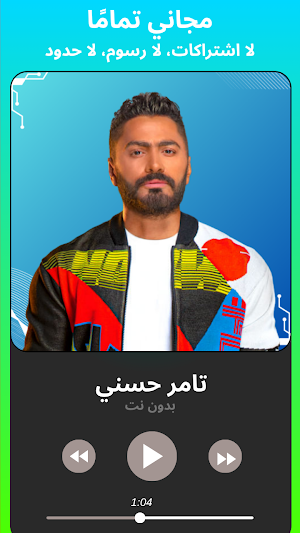 اغاني تامر حسني 2026 بدون نت Screenshot 3