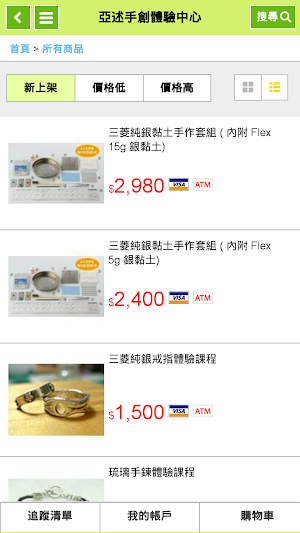 亞述手創體驗中心 HaveFunDiy Screenshot 1