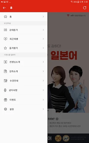 시원스쿨 일본어 실전마스터팩 전용 어플 Screenshot 2