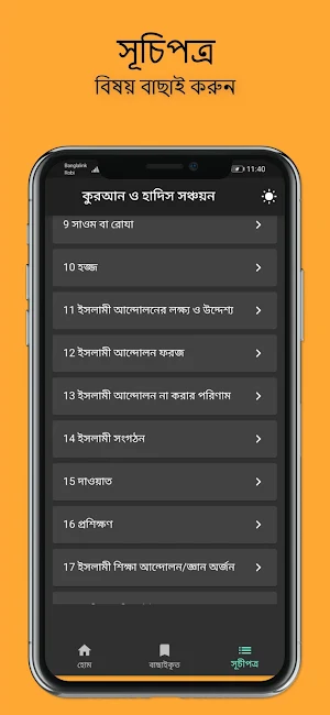 সঞ্চয়নঃ নির্বাচিত আয়াত ও হাদিস Screenshot 2