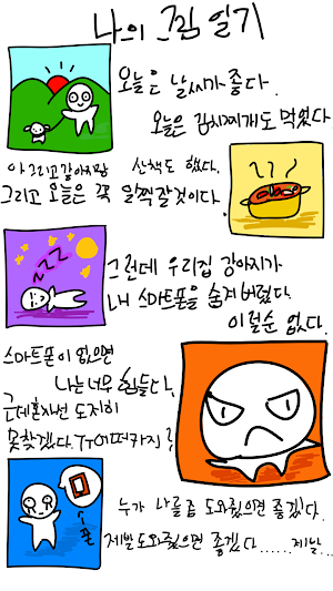 개가 스마트폰을 숨겼다 - 탈출 게임 Screenshot 1